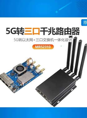 5G转四口千兆路由器,5G转以太网+四口交换机一体化设计 RM520N