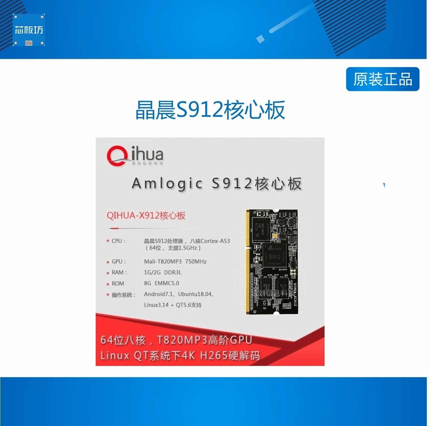 晶晨s912核心板八核瑞芯微rk3288
