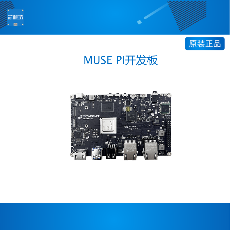 MUSE PI开发板进迭时空RISC-V国产芯片自研系统自主可控8核高性能