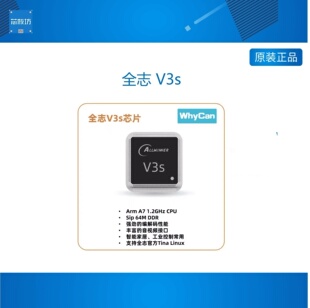 全志 V3s V3LP 芯片A7@1.2GHz适用HMI 行车记录仪 IPCAM等