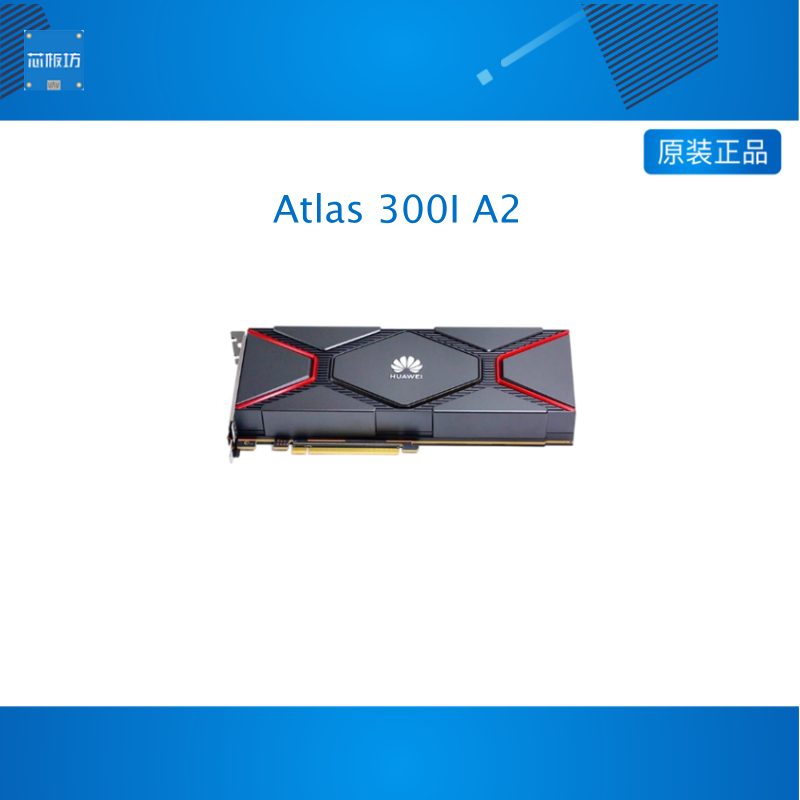 华为昇腾Atlas 300I A2推理卡32G内存560TOPS INT8算力PCIex4接口