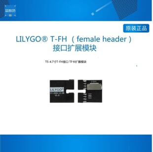 LILYGO® T-FH （female header）接口 适配T5-4.7寸电子墨水屏