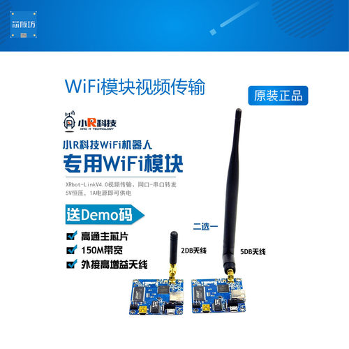 WiFi模块视频传输小车网口转