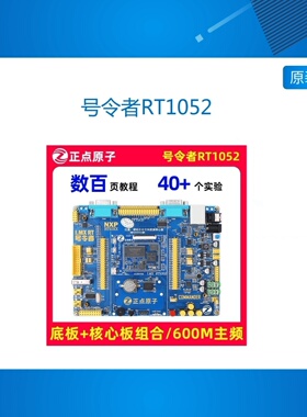 号令者RT1052开发板I.MX底板+核心板(带转接板）M7 NXP