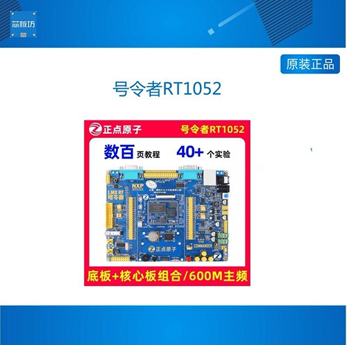 号令rt1052开发板核心转接