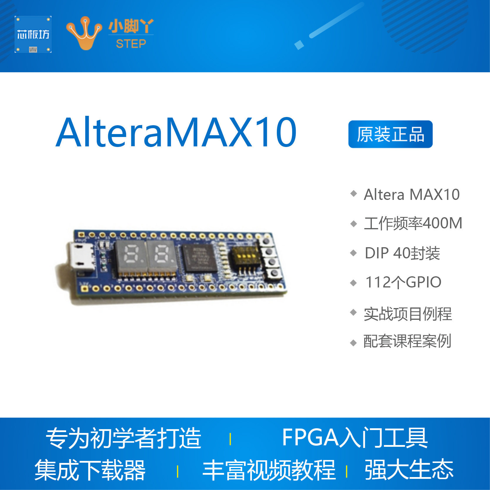 AlteraMAX10 step小脚丫FPGA开 发板板上集成瞭下载器推荐入门学