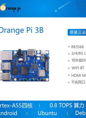 orangepi orange pi 3b 香橙派 3B RK3566芯片三种内存规格