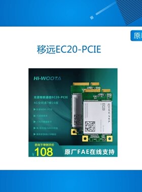 移远7模全网通4G/5G模块EC20 MT7688/28/20WiFi模块 OpenWrt/CPE