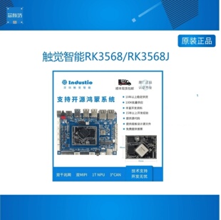 触觉智能RK3568/RK3568J/鸿蒙开发板/工业级核心板/人工智能开发