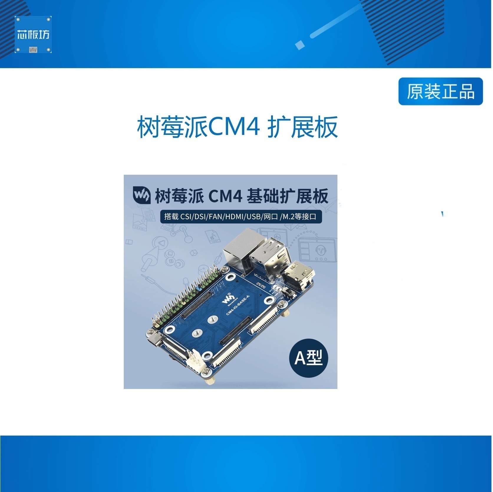 树莓派CM4扩展板精简版载H