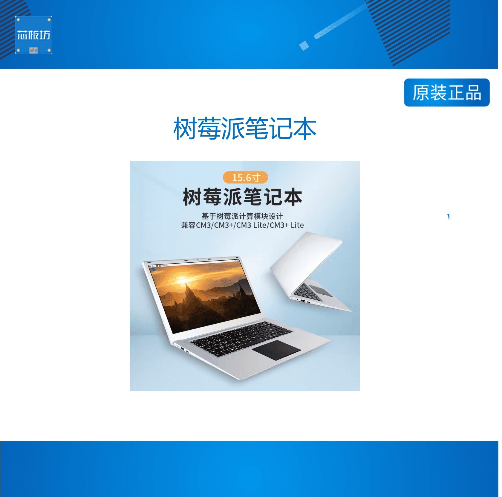 计算笔记本电脑专为打造树莓派