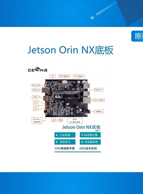 英伟达NVIDIA Jetson Orin NX底板载板嵌入式边缘计算AI深度学习