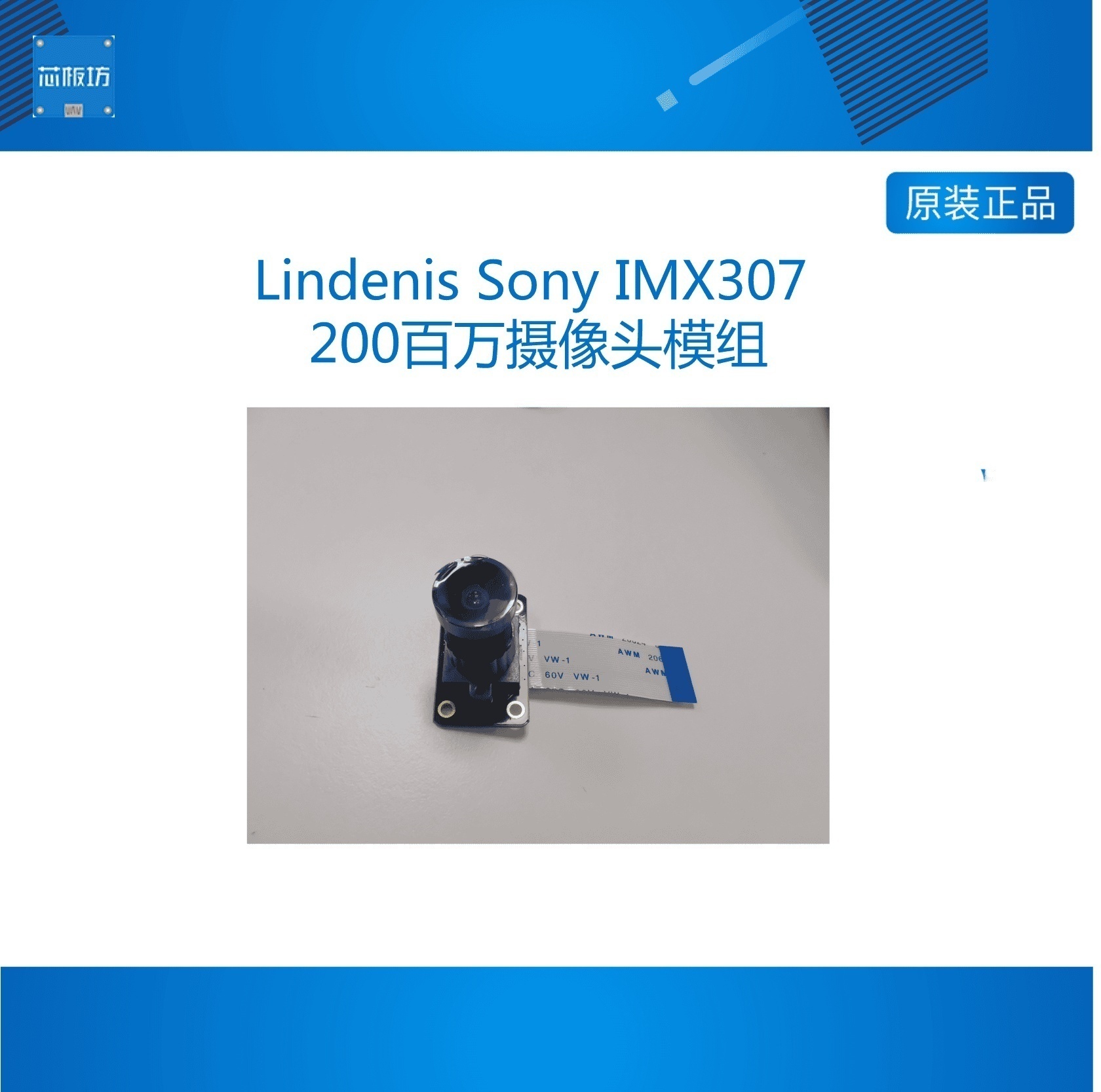 摄像头LindenisSonyIMX307