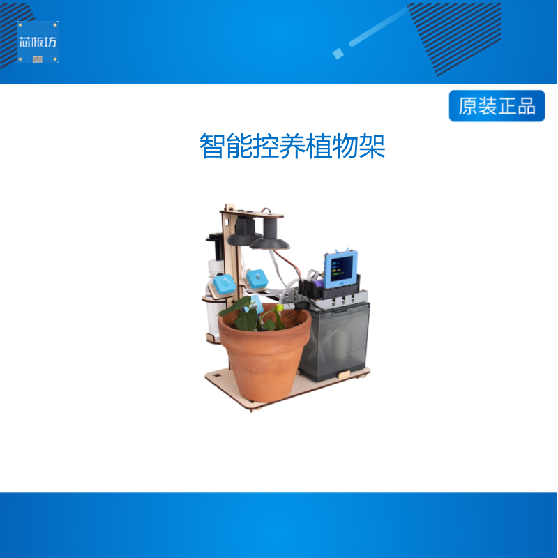 KittenBot智能控养植物架套装 信息科技编程 数据算法过程控制