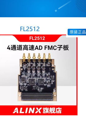 FL2512 ALINX 4路12bit 250MSPS AD 模拟转数字 LPC FMC子板子卡