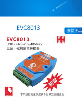银杏科技 厂家直销 EVC8013 隔离转换器 保护 USB转RS485 232 422