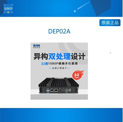 英码32路高算力品质识别数