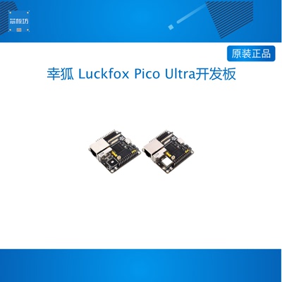 幸狐 Luckfox Pico Ultra开发板RV1106微型Linux主板 带8GB EMMC