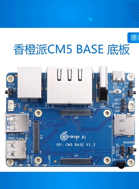 香橙派 Orange Pi CM5核心板专用底板 开发板