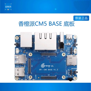 香橙派 Orange Pi CM5核心板专用底板 开发板