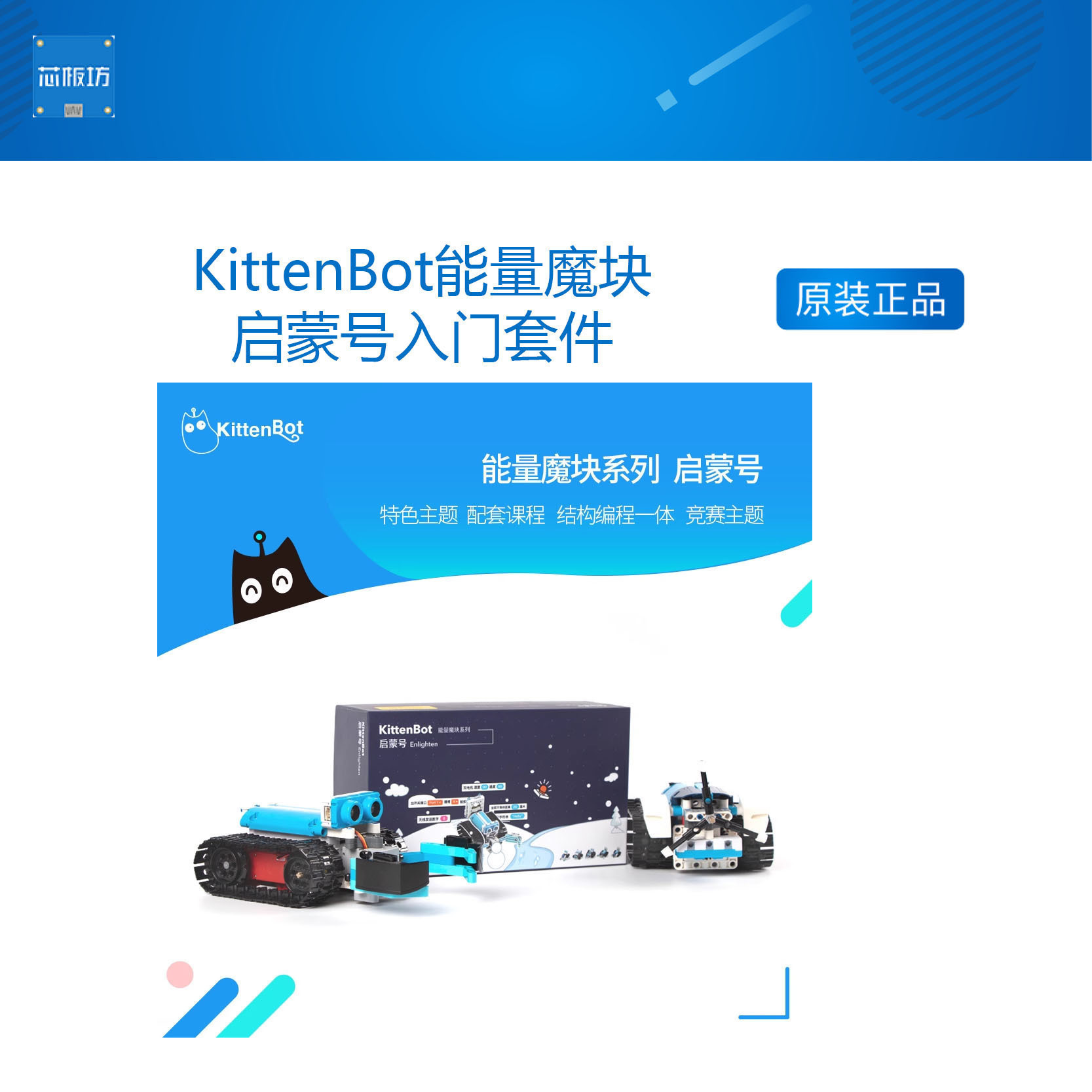 KittenBot能量魔块启蒙号入门套件  支持Kittenblock 