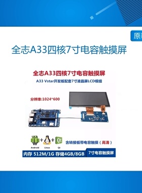 7寸RGB/LVDS电容触摸屏1024x600/800*480（只是屏不包含开发板）