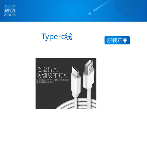 type-c数据线开发板专用t4