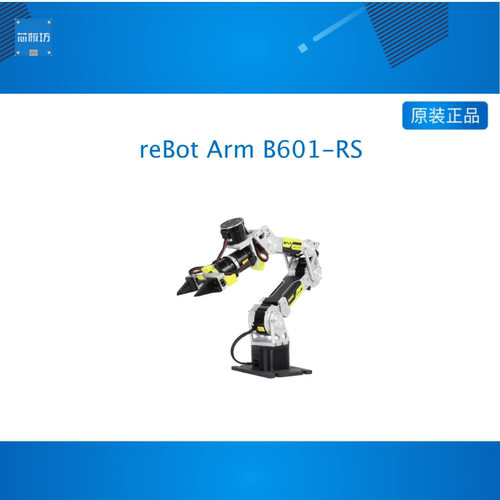 reBot Arm B601-RS六轴开源具身智能机械臂灵足电机高精度7自由度