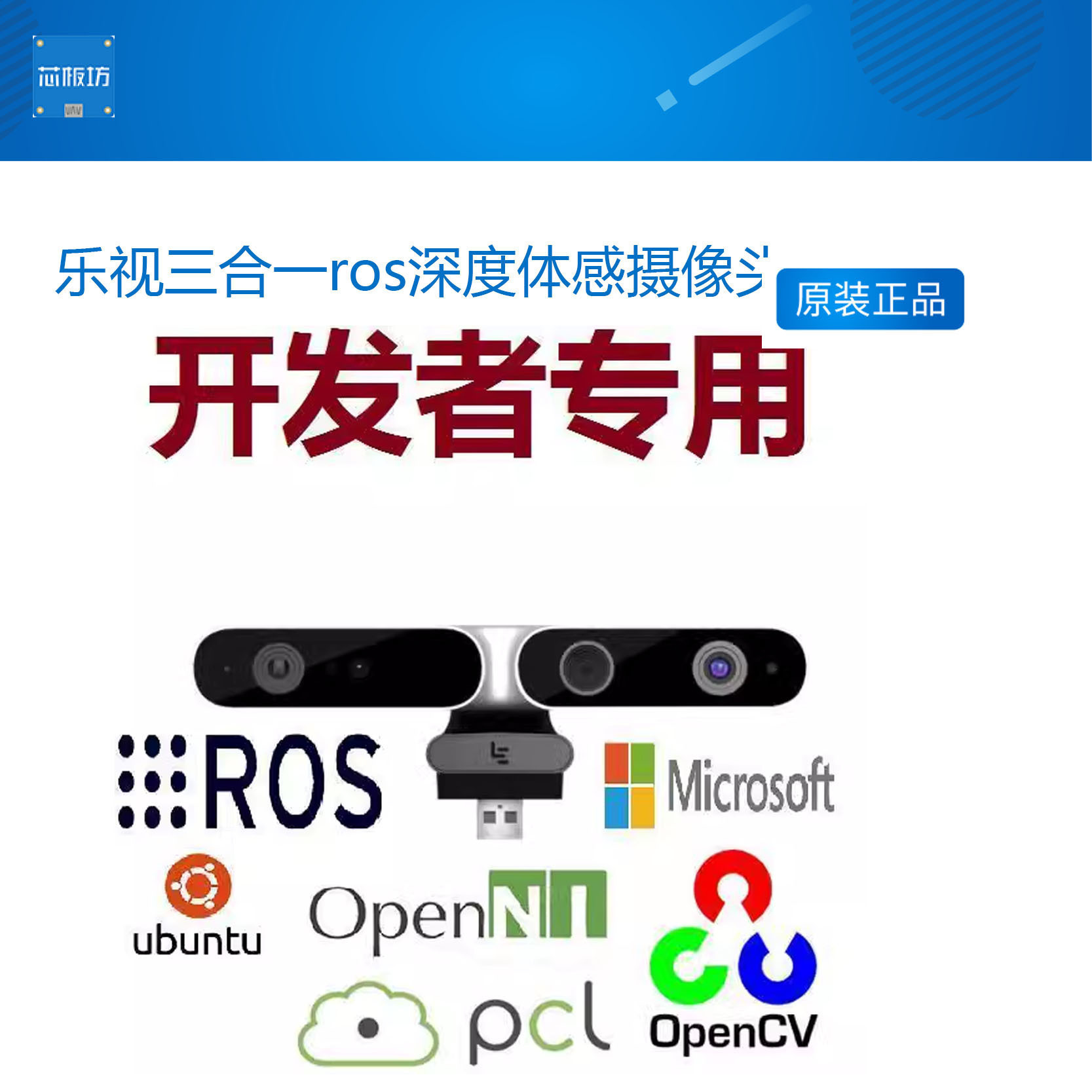 三合一深度三维ros机器人摄像头