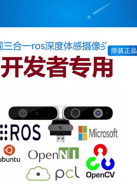 乐视三合一ros深度ZED体感摄像头kinect dk三维rgbd相机ros机器人