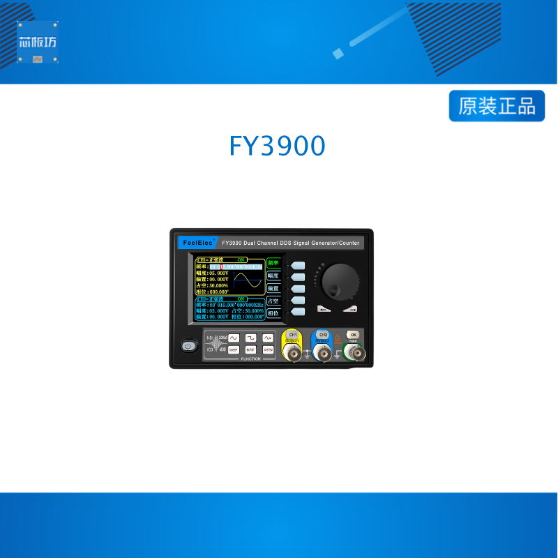 函数任意波形信号发生器FY3900双通道20Mdds多功能脉冲频率计数器