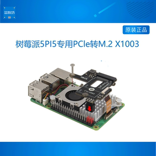 X1003 树莓派5PI5专用PCle转M.2 NVMe协议M.2固态硬盘扩展板