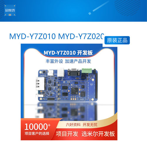 米尔XILNZYQ70122开发板i