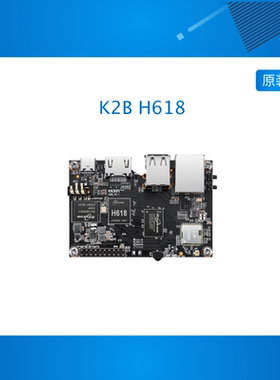 K2B全志H618开发板linux安卓主板嵌入式arm核心板物联网AI控制板