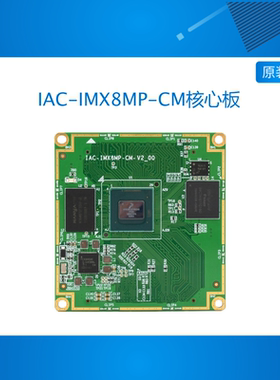 启扬NXPi.MX8M PLUS Cortex-A53四核imx8mp arm嵌入式linux核心板