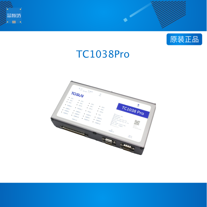 同星（TOSUN)TC1038Pro-12路CAN FD-10路LIN-2路Flexray转USB接口