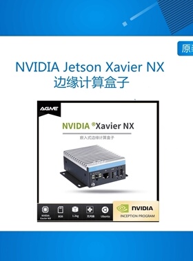 AGM-710AILX NVIDIA Jetson Xavier NX 边缘计算盒子 AGM 710AILX