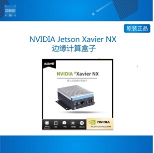 AGM-710AILX NVIDIA Jetson Xavier NX 边缘计算盒子 AGM 710AILX