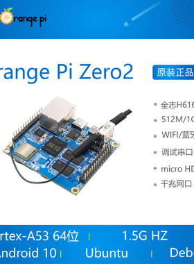 Orange Pi OrangePi Zero2 开发板 香橙派全志H616 机顶盒安卓10
