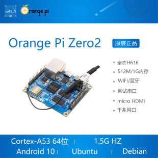 开发板 Zero2 OrangePi Orange 香橙派全志H616 机顶盒安卓10