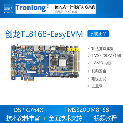 ARM创龙音频视频处理开发板