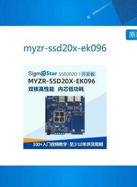 myzr-ssd20x-ek096 sigmastar双核A7双网口主频1.2EK096评估版