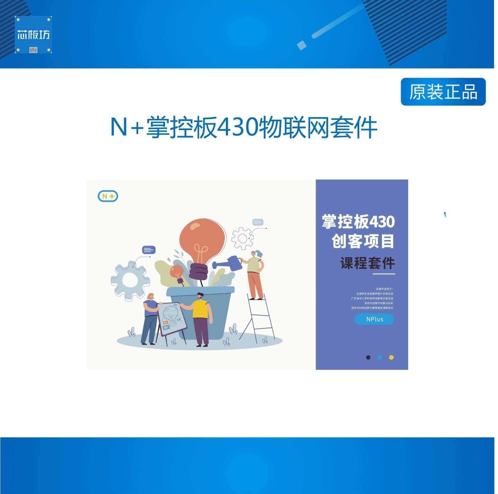 物联网套件开发板创客diy