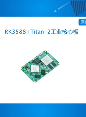 SOM-TL3588F SOM TL3588F 创龙瑞芯微RK3588J+FPGA工业核心板