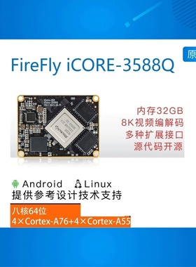 iCORE-3588Q 8K AI核心板8nm A76 6Tops算力 BTB RK3588瑞芯微