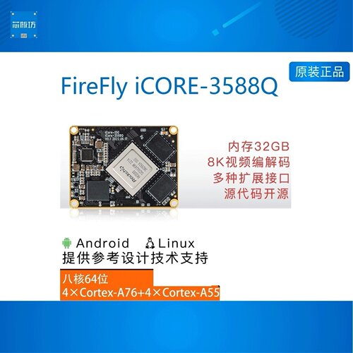 iCORE-358QKAI核I核心板nm