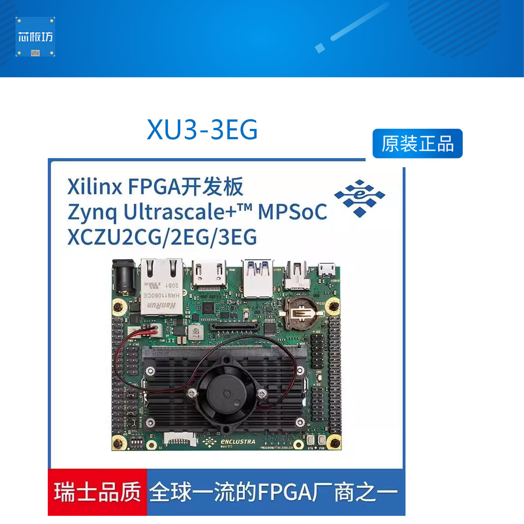 XU3-3EG FPGA开发板赛灵思 FPGA图像 cyclone核心板 瑞苏盈科