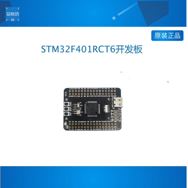 STM32F401RCT6开发板 核心板 小系统板 学习板 STM32F401CCU6