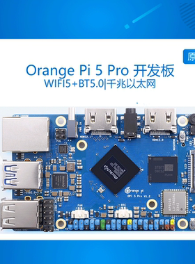 Orange pi 5 PRO 香橙派开发板 瑞芯微 RK3588S 6T算力 8核64位