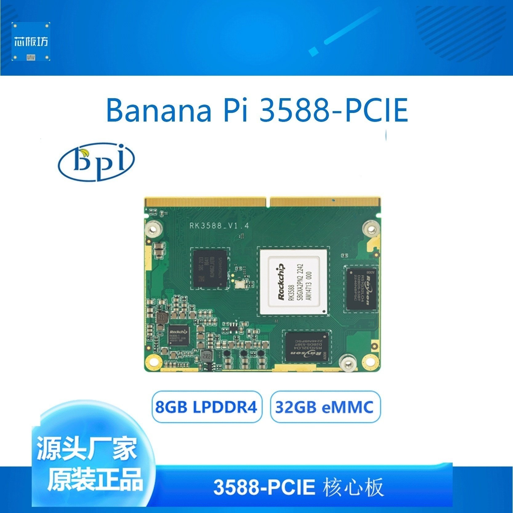 BananaPi3588-PCIE香蕉派RK